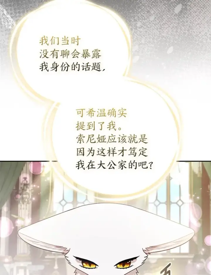 《大公家的狐狸皇女》25.侍女的真诚告白图58