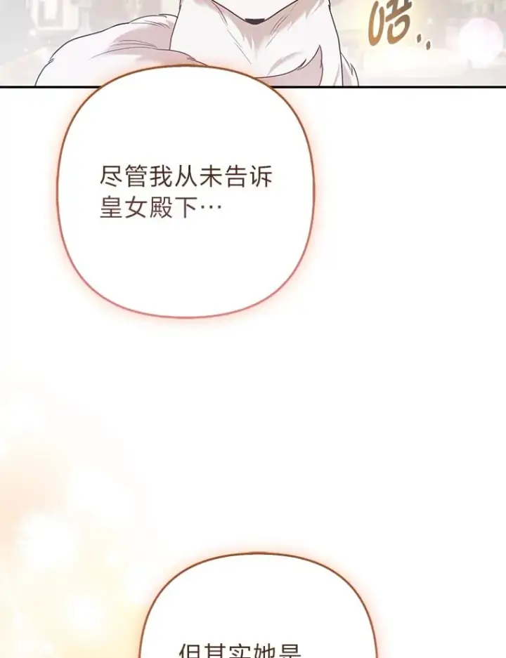 《大公家的狐狸皇女》25.侍女的真诚告白图59