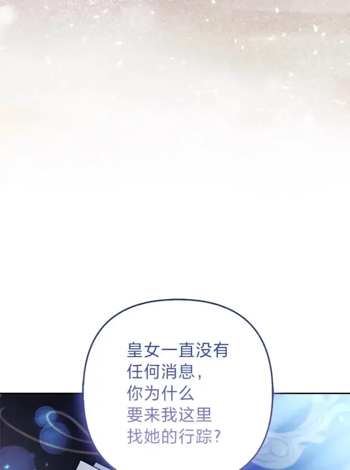 《大公家的狐狸皇女》25.侍女的真诚告白图6