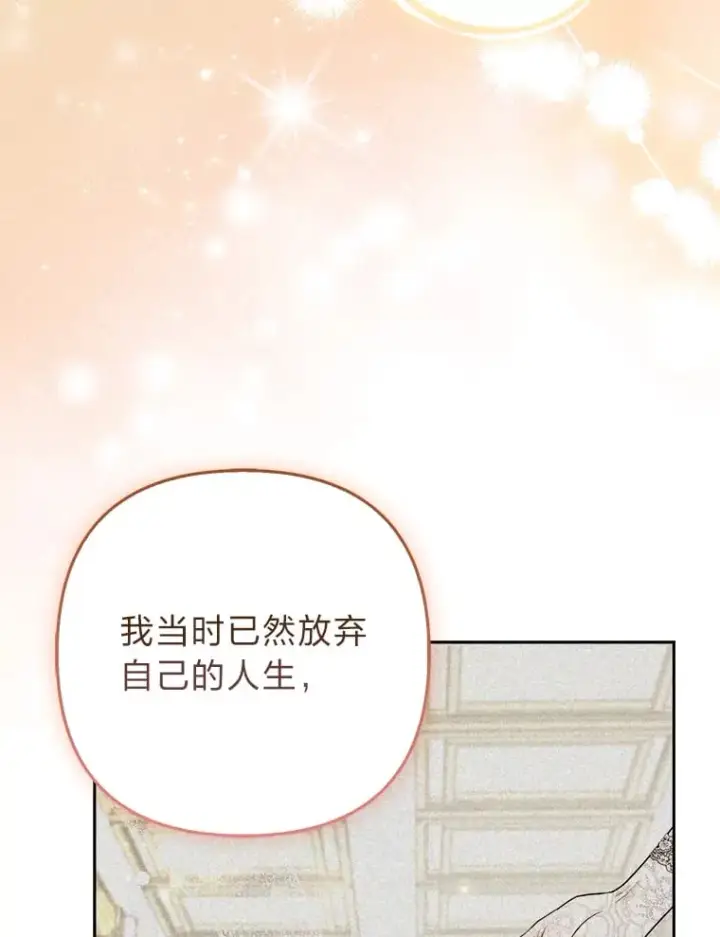 《大公家的狐狸皇女》25.侍女的真诚告白图61