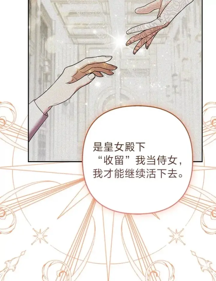 《大公家的狐狸皇女》25.侍女的真诚告白图62
