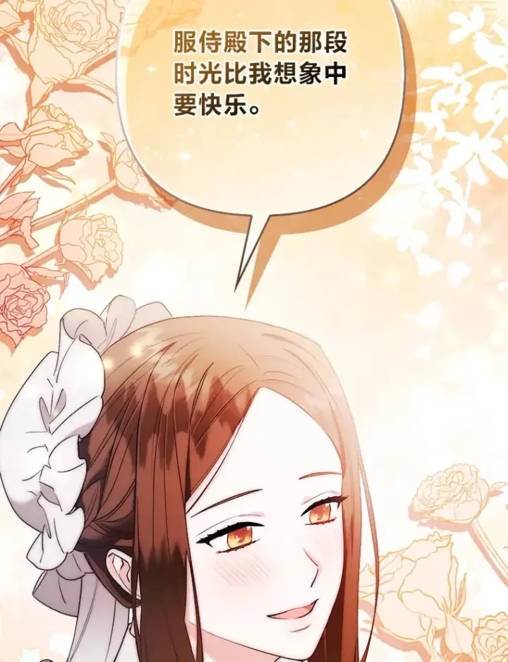 《大公家的狐狸皇女》25.侍女的真诚告白图64