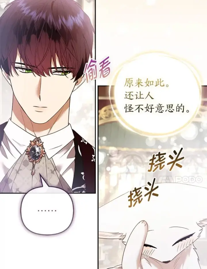 《大公家的狐狸皇女》25.侍女的真诚告白图66