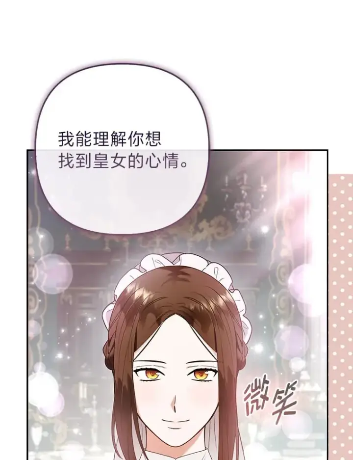 《大公家的狐狸皇女》25.侍女的真诚告白图68