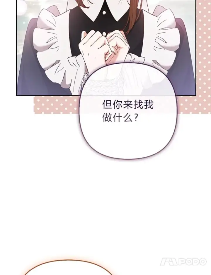 《大公家的狐狸皇女》25.侍女的真诚告白图69