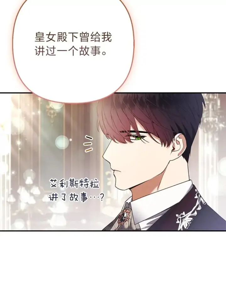 《大公家的狐狸皇女》25.侍女的真诚告白图70