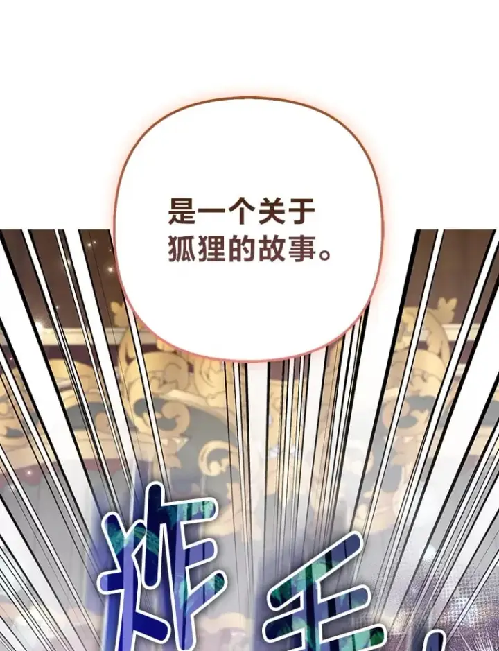 《大公家的狐狸皇女》25.侍女的真诚告白图71