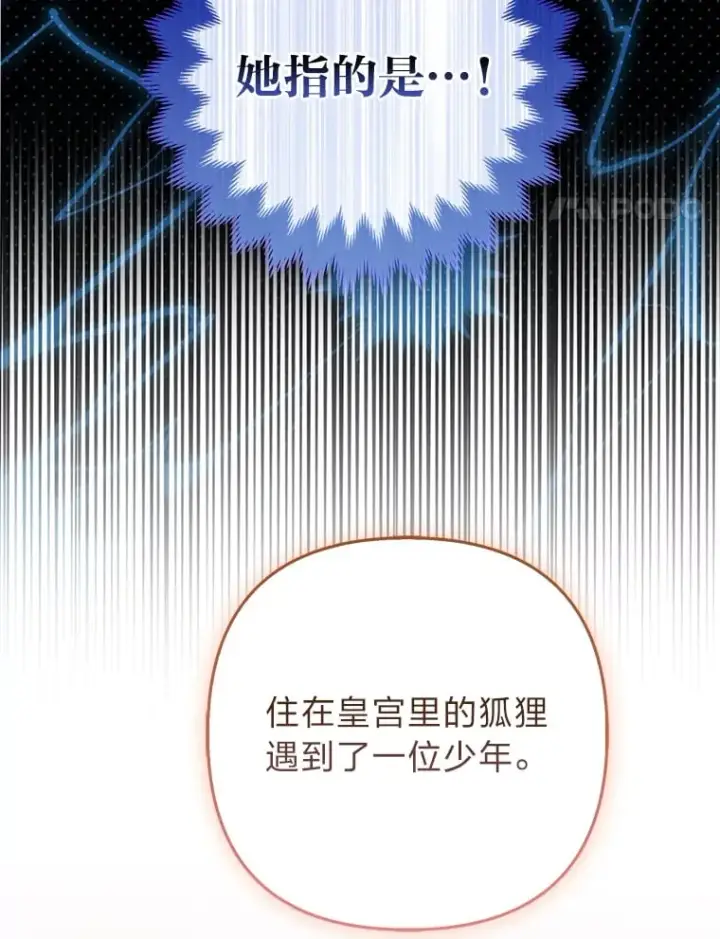 《大公家的狐狸皇女》25.侍女的真诚告白图73