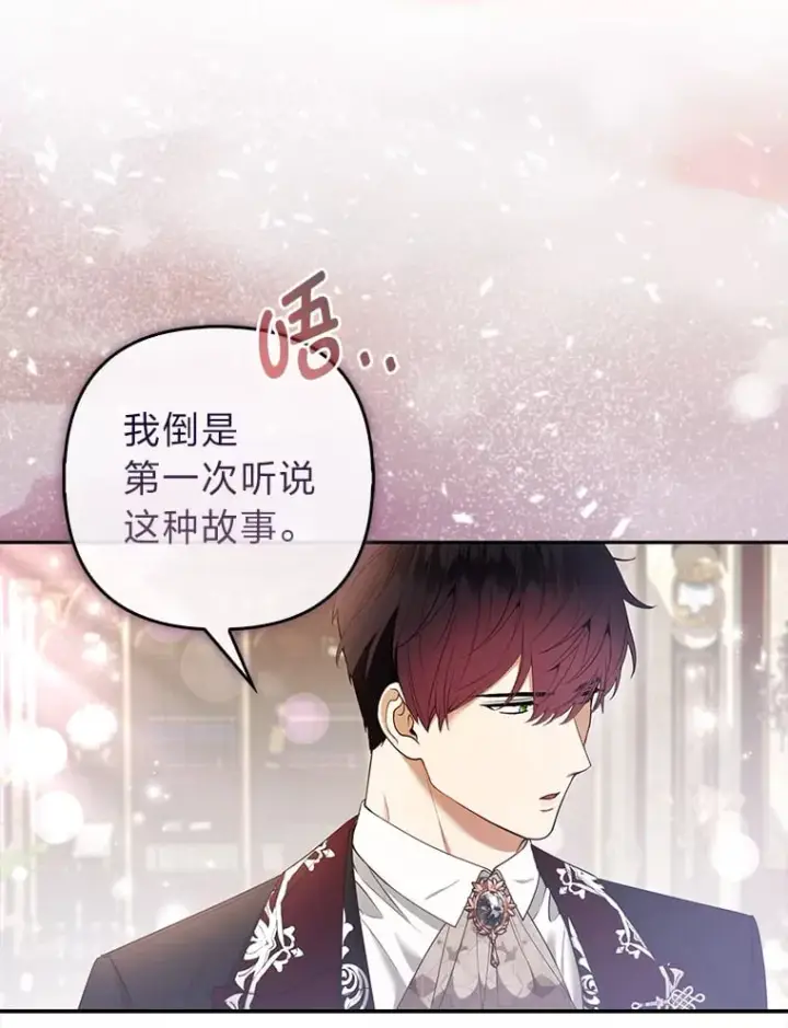 《大公家的狐狸皇女》25.侍女的真诚告白图74