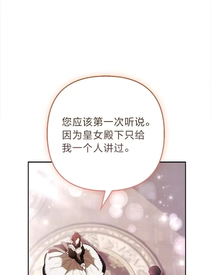 《大公家的狐狸皇女》25.侍女的真诚告白图75