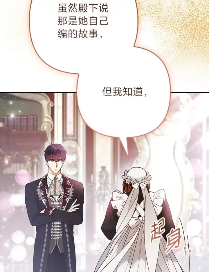 《大公家的狐狸皇女》25.侍女的真诚告白图77