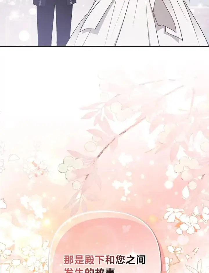 《大公家的狐狸皇女》25.侍女的真诚告白图78