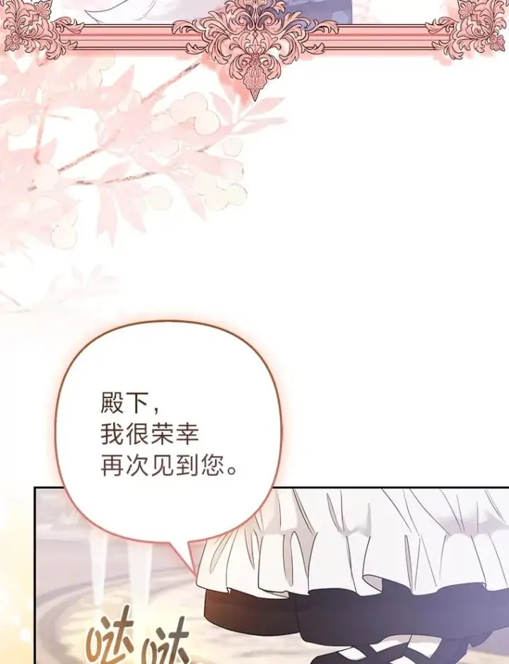 《大公家的狐狸皇女》25.侍女的真诚告白图80