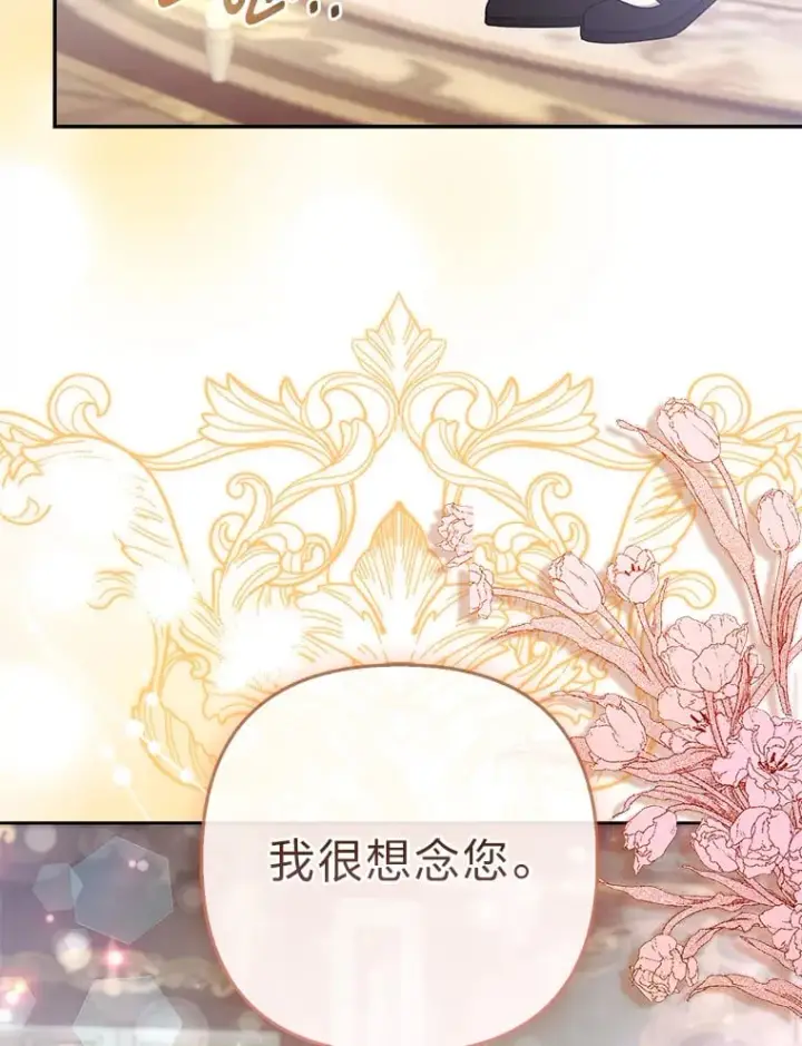 《大公家的狐狸皇女》25.侍女的真诚告白图81