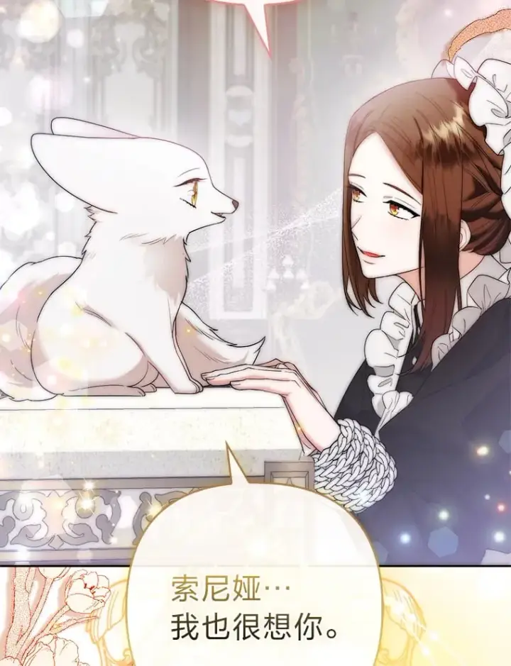 《大公家的狐狸皇女》25.侍女的真诚告白图82