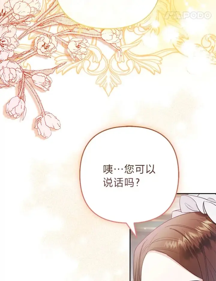 《大公家的狐狸皇女》25.侍女的真诚告白图83