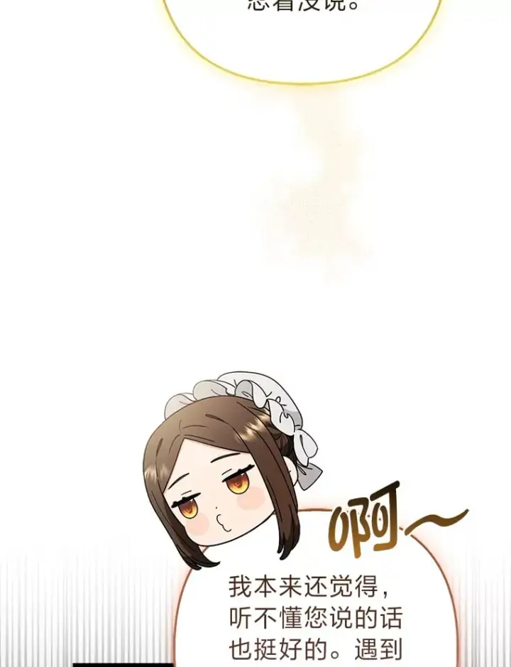 《大公家的狐狸皇女》25.侍女的真诚告白图85