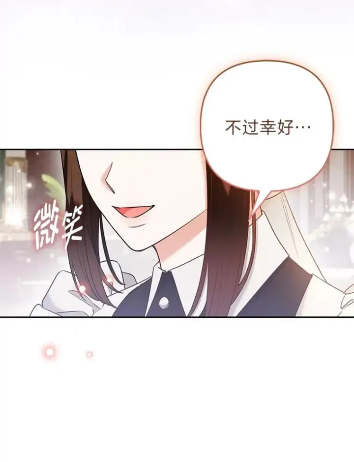 《大公家的狐狸皇女》25.侍女的真诚告白图87