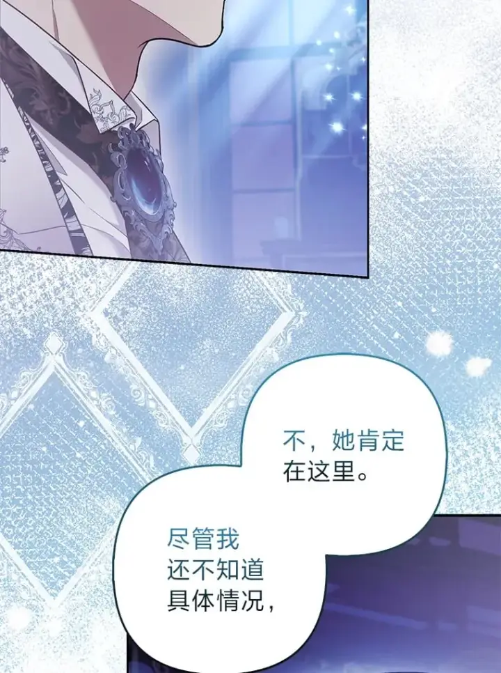 《大公家的狐狸皇女》25.侍女的真诚告白图9