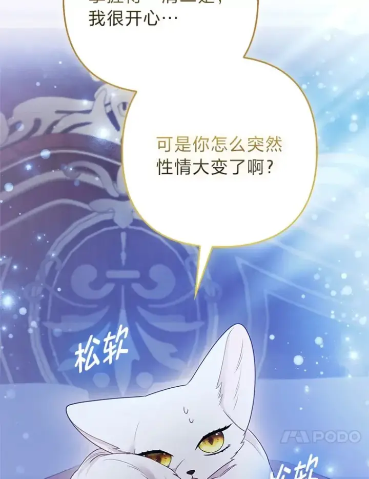《大公家的狐狸皇女》25.侍女的真诚告白图92