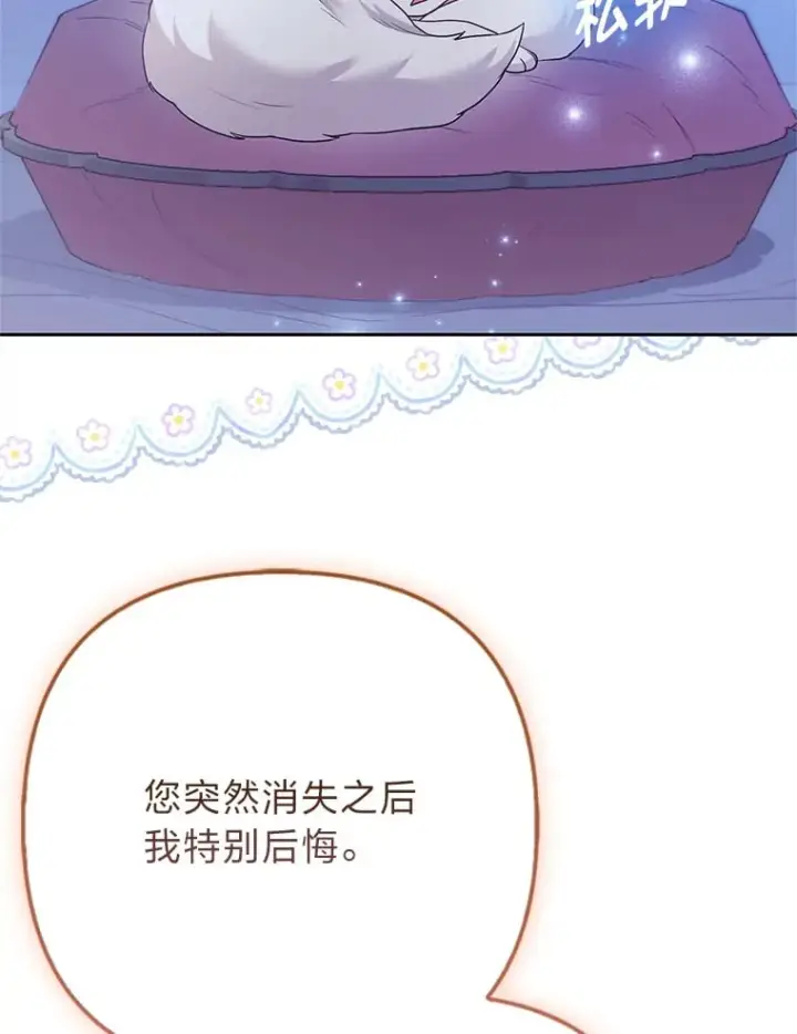 《大公家的狐狸皇女》25.侍女的真诚告白图93