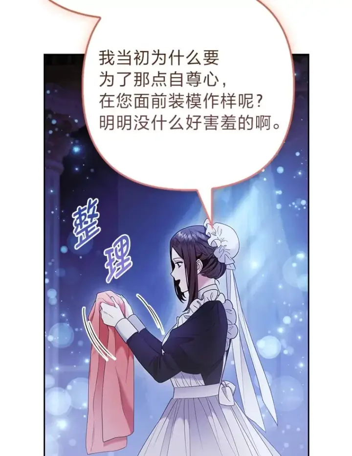 《大公家的狐狸皇女》25.侍女的真诚告白图94