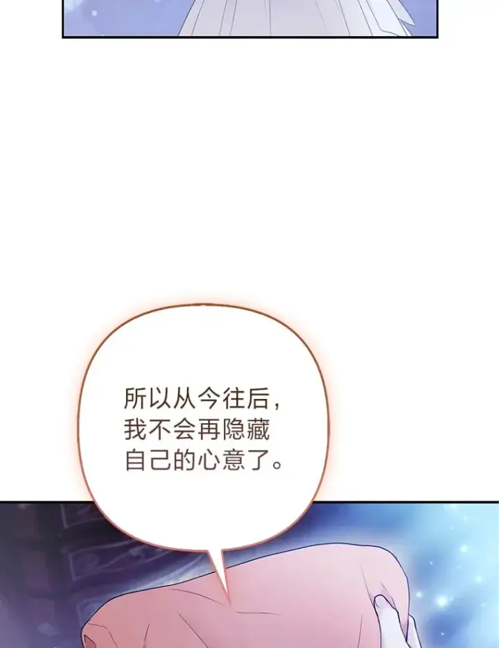 《大公家的狐狸皇女》25.侍女的真诚告白图95