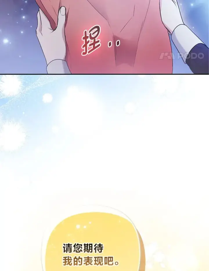 《大公家的狐狸皇女》25.侍女的真诚告白图96
