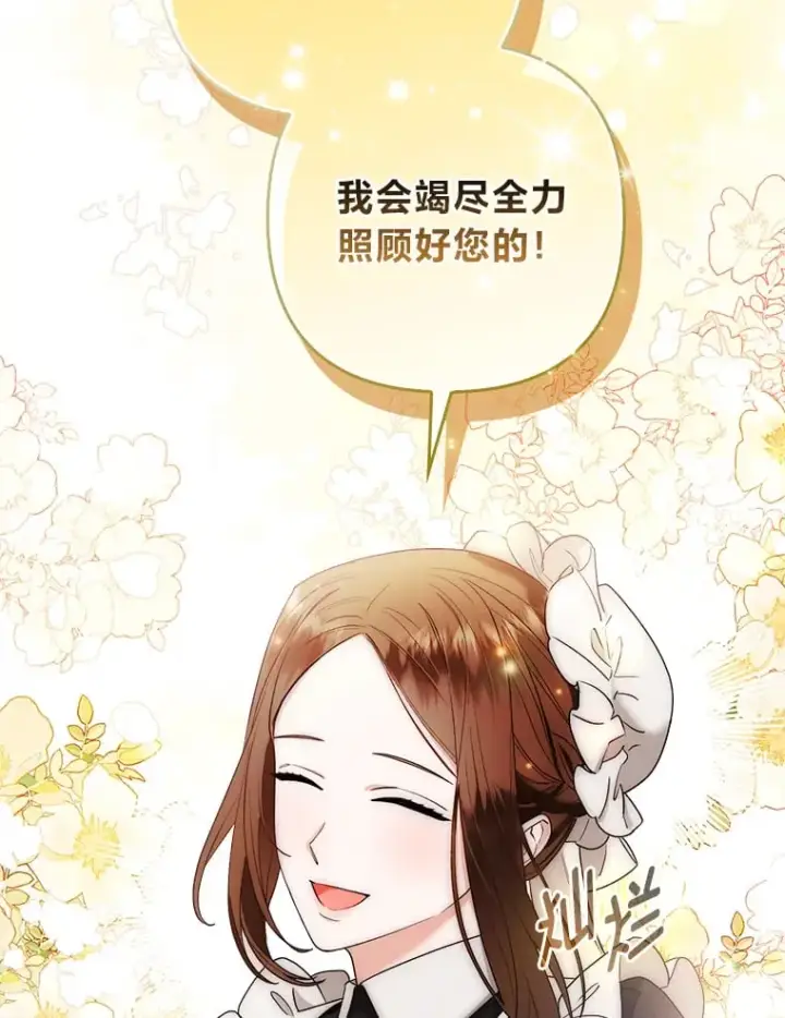 《大公家的狐狸皇女》25.侍女的真诚告白图97