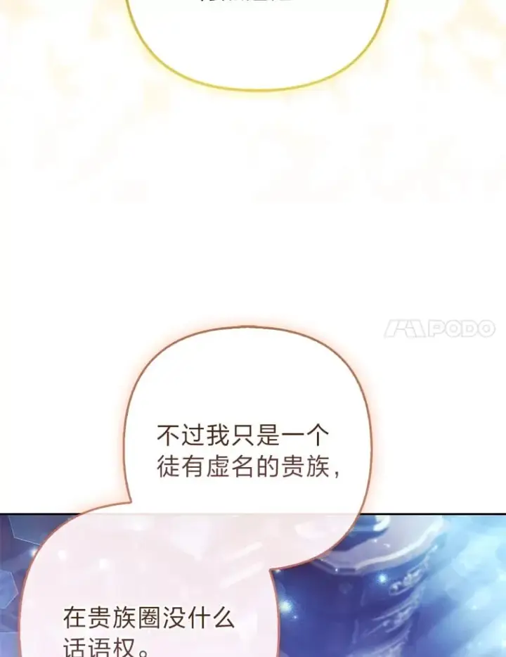 《大公家的狐狸皇女》25.侍女的真诚告白图99