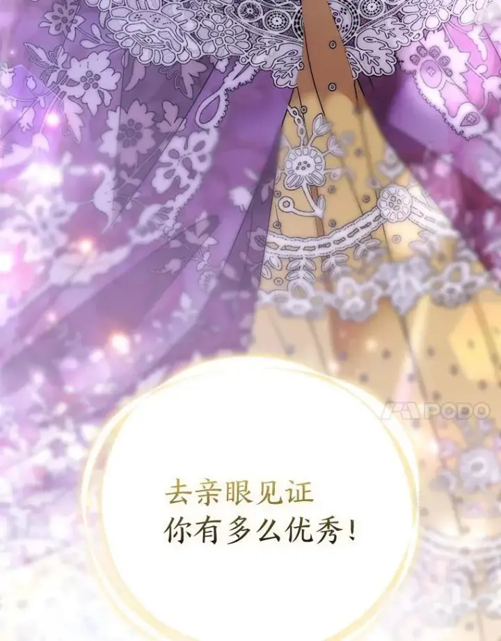 《大公家的狐狸皇女》26.一眼看穿图100