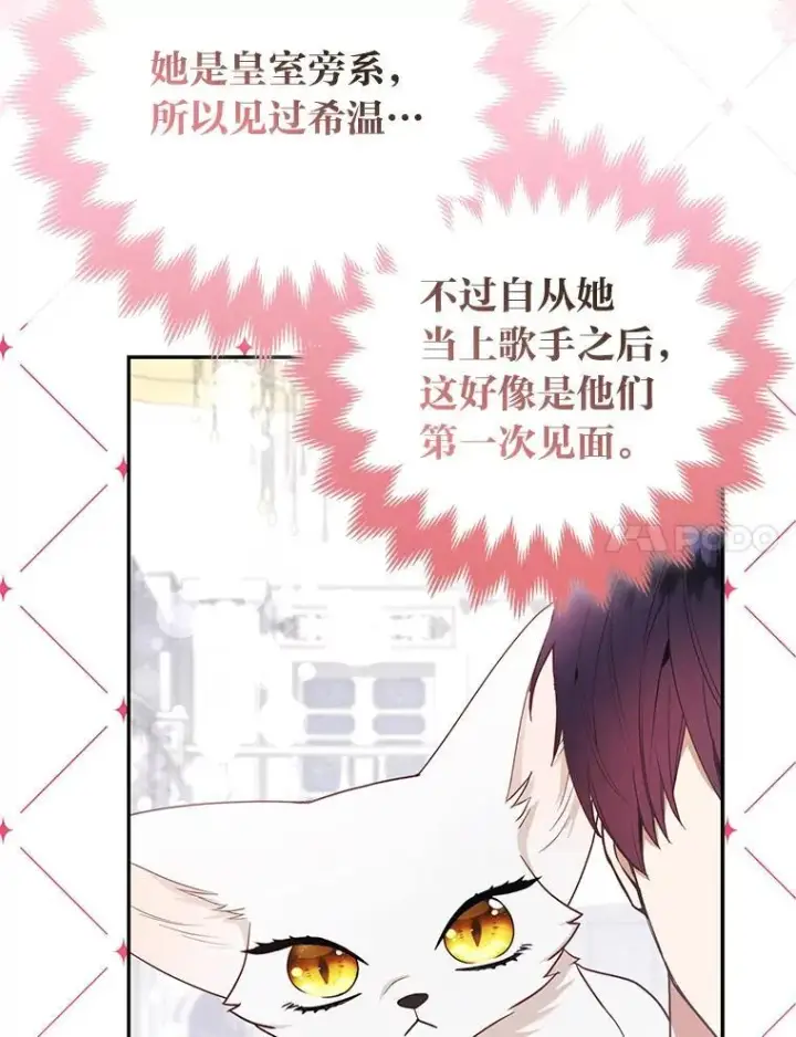 《大公家的狐狸皇女》26.一眼看穿图15