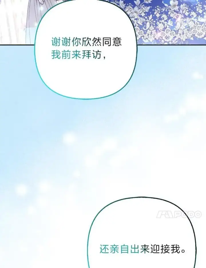 《大公家的狐狸皇女》26.一眼看穿图18