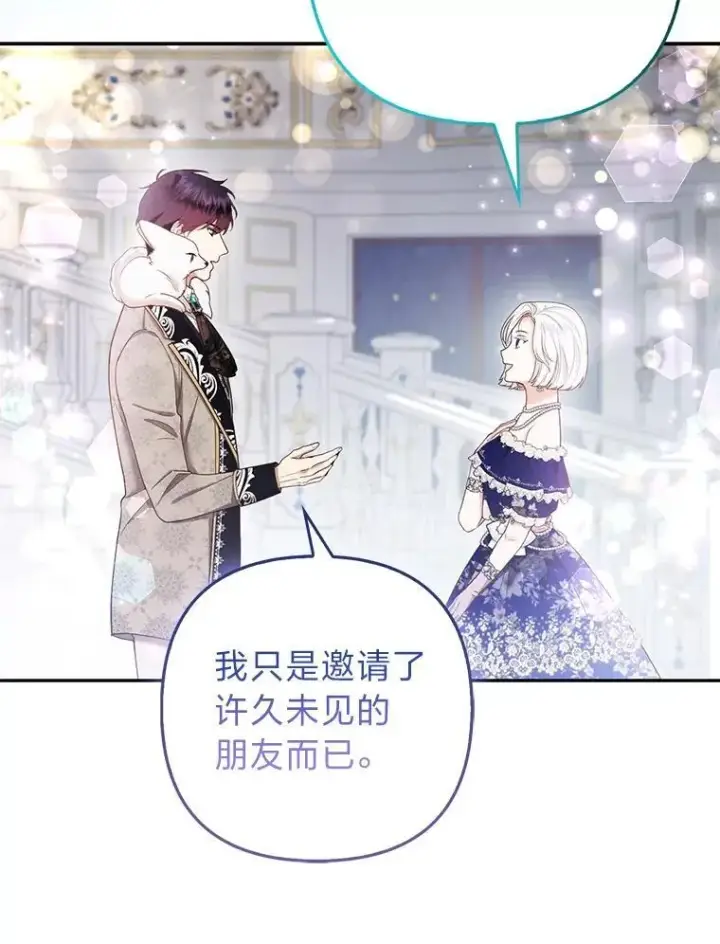 《大公家的狐狸皇女》26.一眼看穿图19