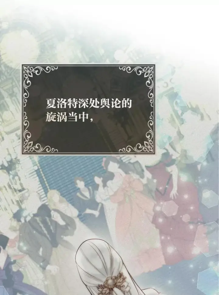 《大公家的狐狸皇女》26.一眼看穿图20