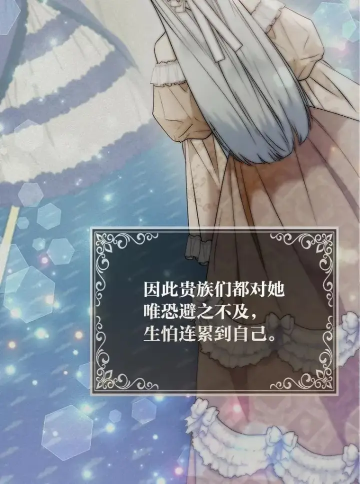 《大公家的狐狸皇女》26.一眼看穿图21