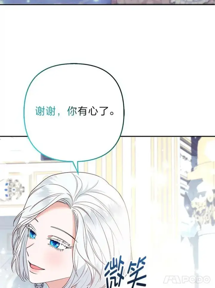 《大公家的狐狸皇女》26.一眼看穿图22
