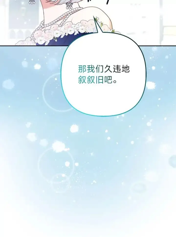 《大公家的狐狸皇女》26.一眼看穿图23