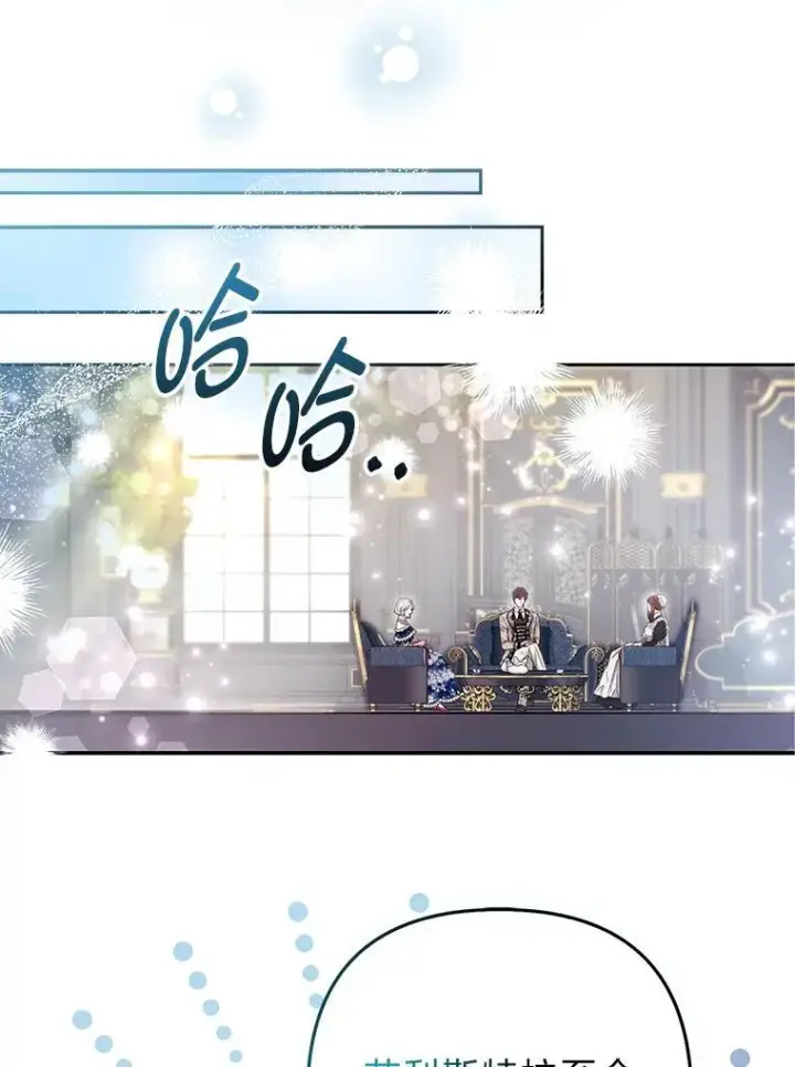 《大公家的狐狸皇女》26.一眼看穿图24