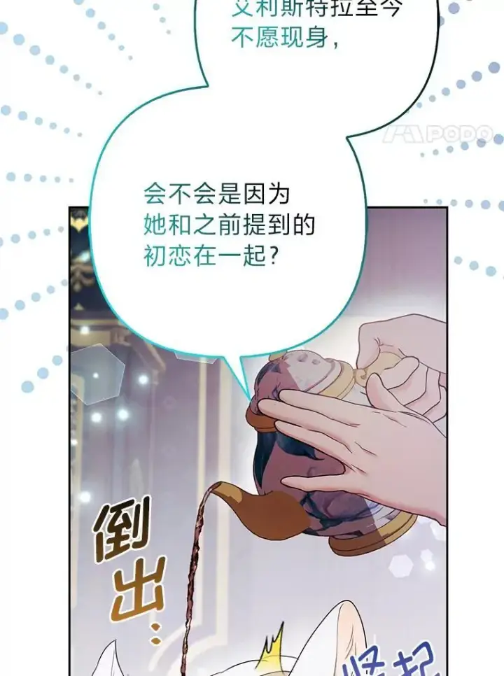 《大公家的狐狸皇女》26.一眼看穿图25