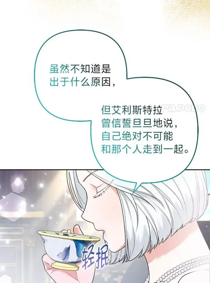 《大公家的狐狸皇女》26.一眼看穿图28