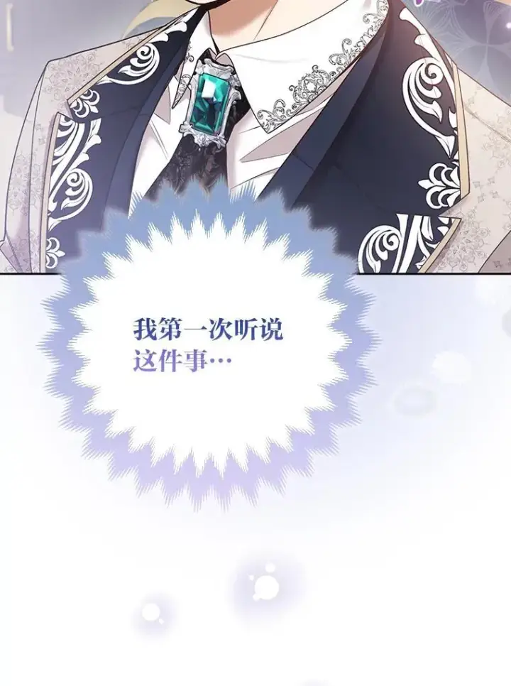 《大公家的狐狸皇女》26.一眼看穿图32