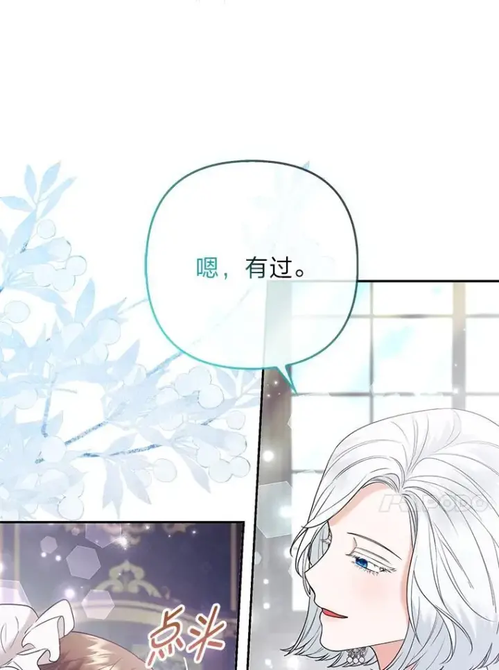 《大公家的狐狸皇女》26.一眼看穿图34