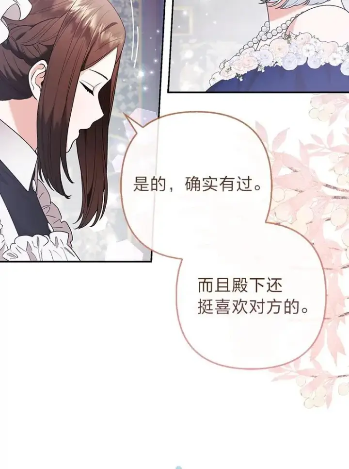《大公家的狐狸皇女》26.一眼看穿图35