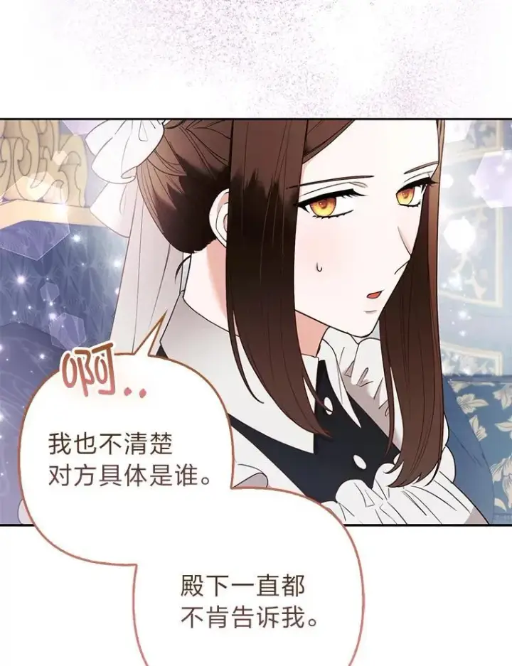 《大公家的狐狸皇女》26.一眼看穿图38