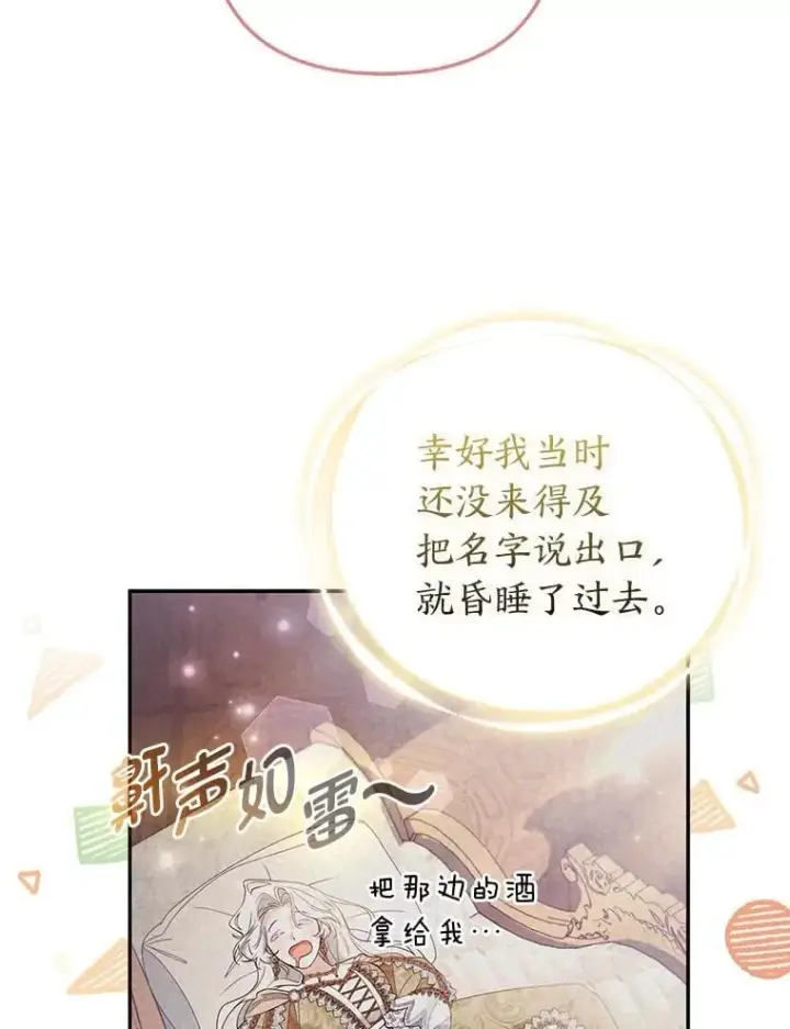 《大公家的狐狸皇女》26.一眼看穿图39