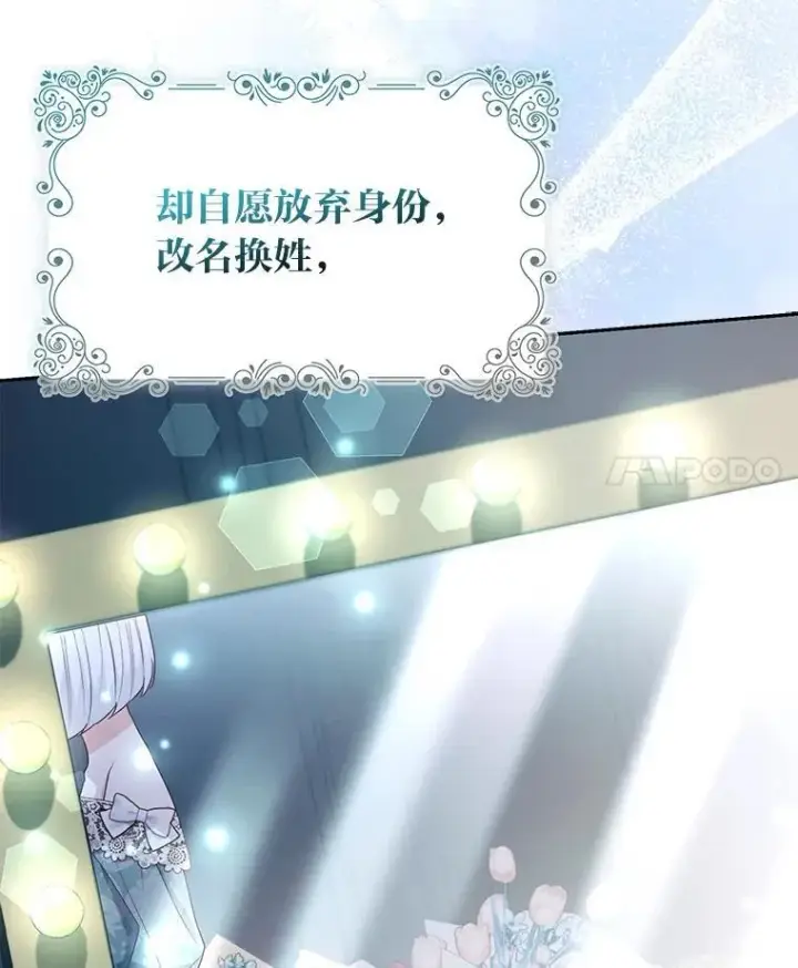 《大公家的狐狸皇女》26.一眼看穿图4