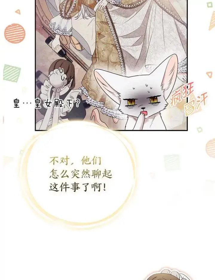 《大公家的狐狸皇女》26.一眼看穿图40