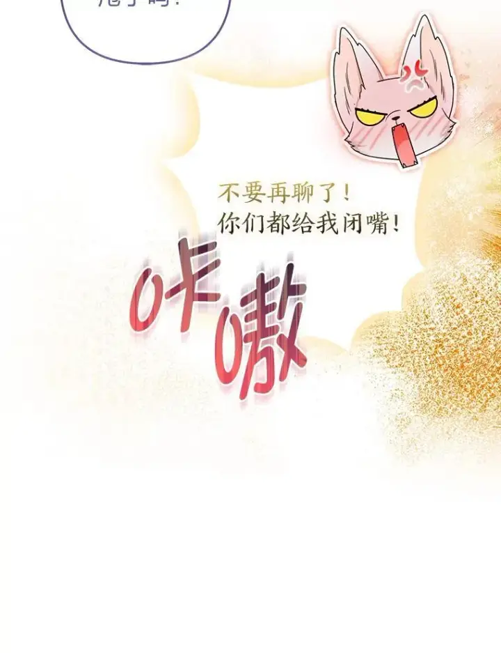 《大公家的狐狸皇女》26.一眼看穿图42