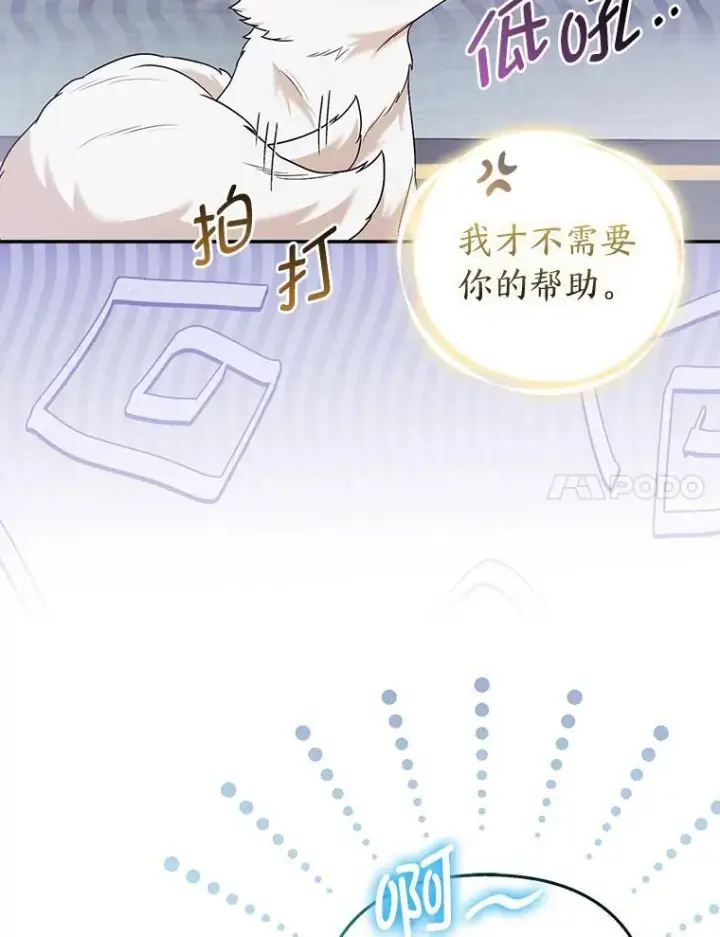 《大公家的狐狸皇女》26.一眼看穿图44